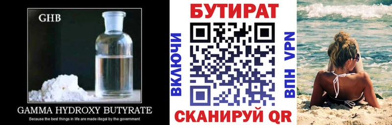 Бутират оксибутират  Покровск 